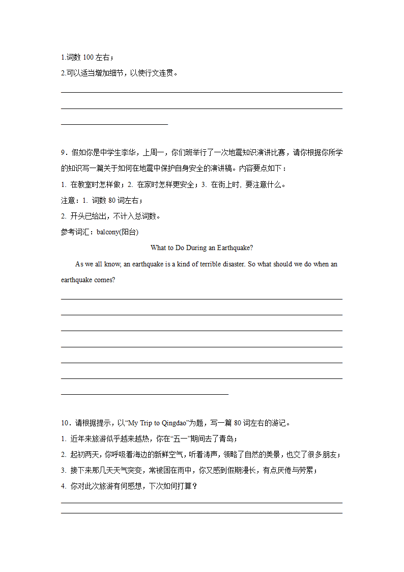 高考英语作文分类训练：开放式作文（含答案）.doc第4页