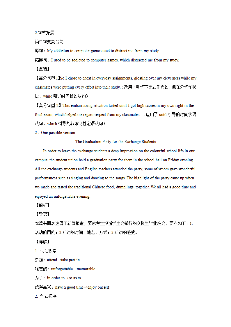 高考英语作文分类训练：开放式作文（含答案）.doc第6页