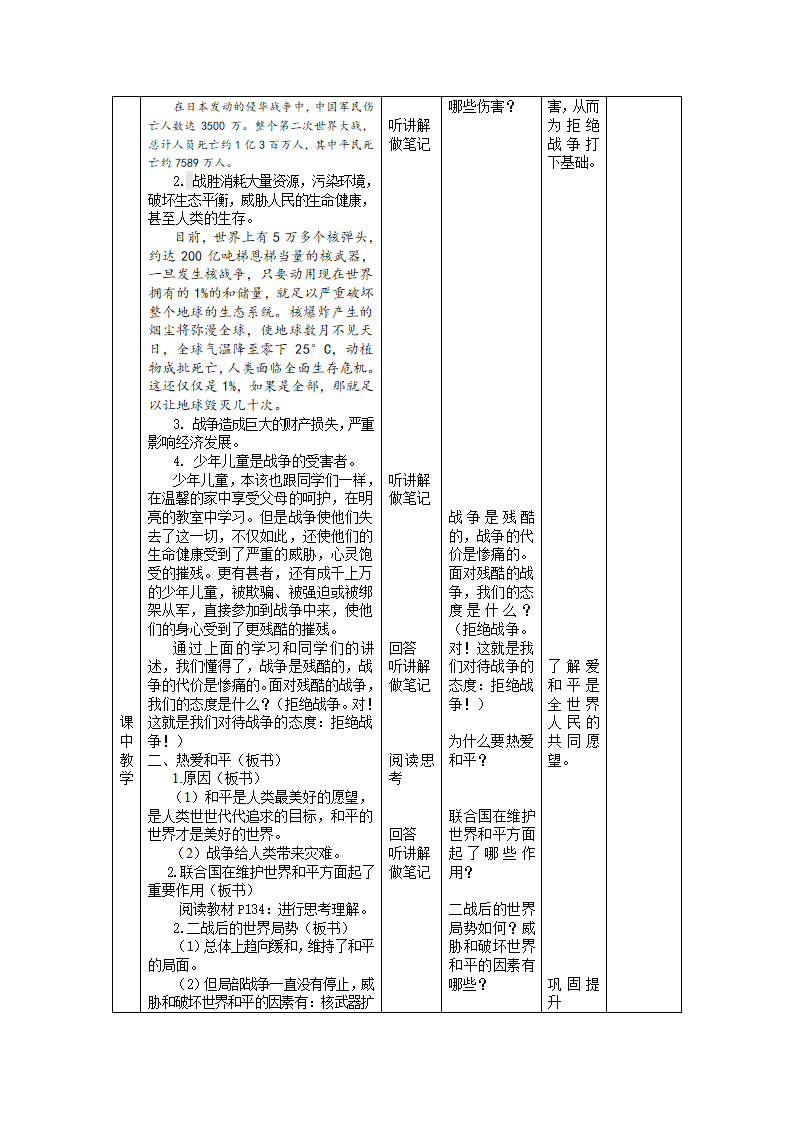 教科九年级思想品德全册第十七课 《战争与和平》教案.doc第2页