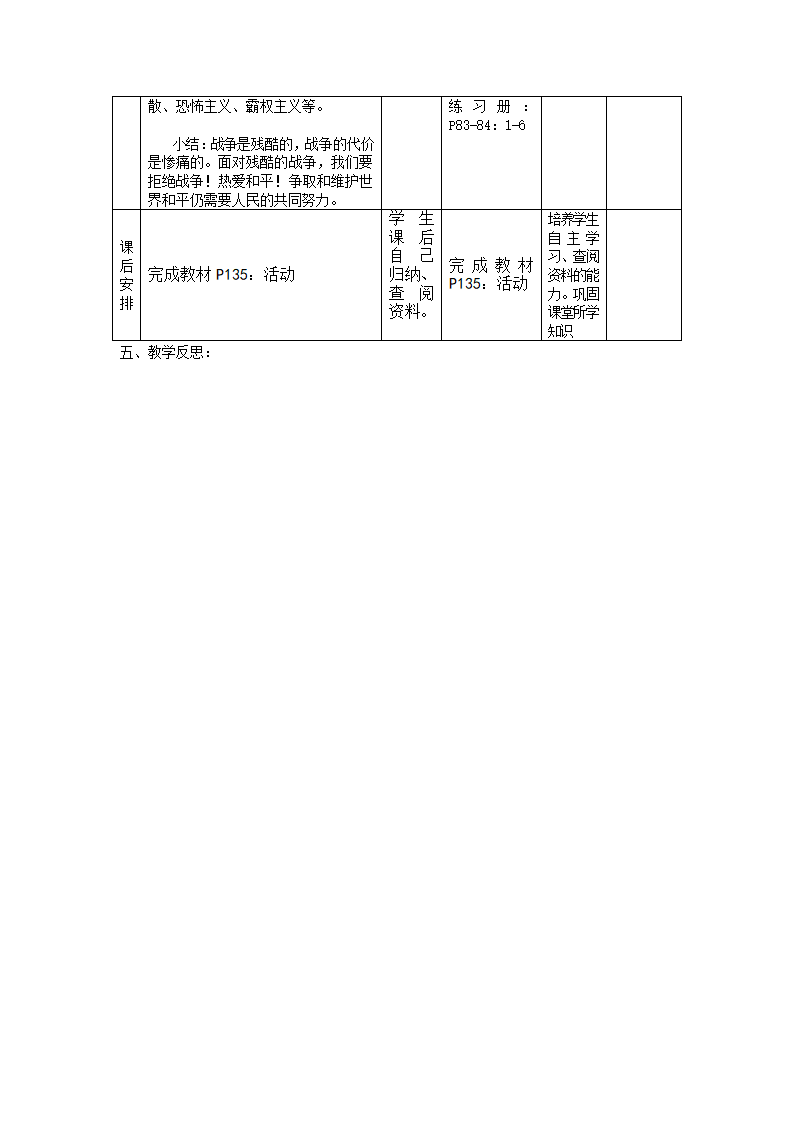 教科九年级思想品德全册第十七课 《战争与和平》教案.doc第3页