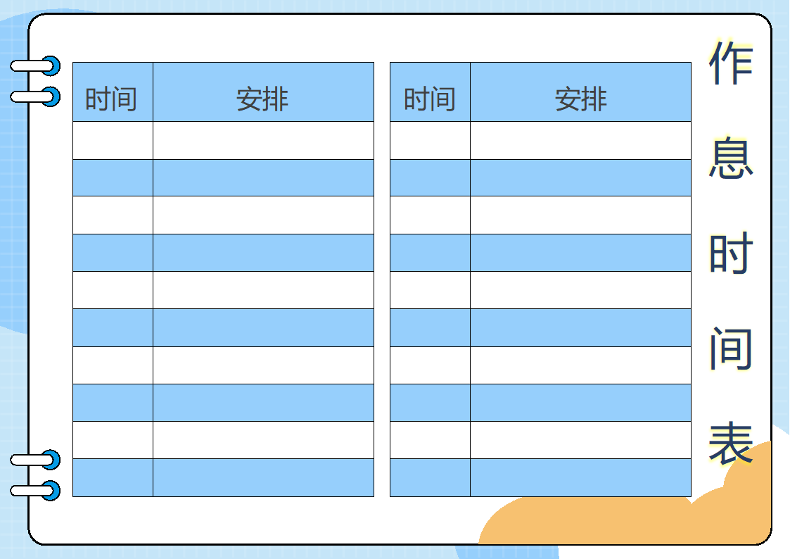 卡片式作息时间表.docx第1页