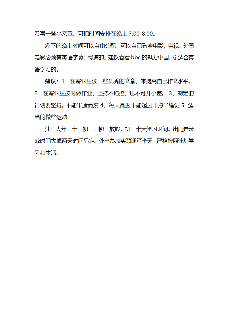 寒假学习计划.doc第3页