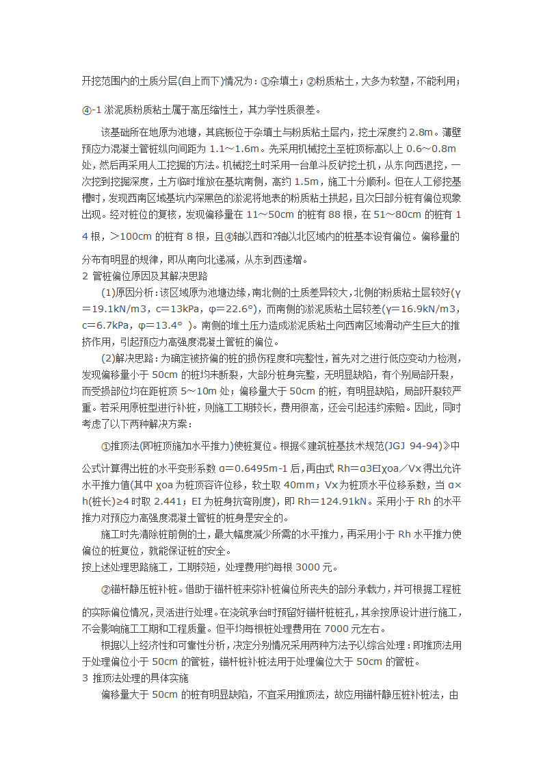 工程事故案例分析.docx第5页