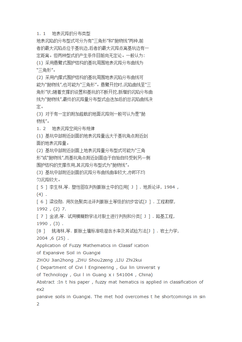 工程事故案例分析.docx第12页