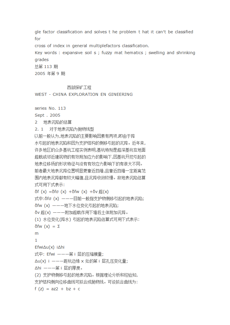 工程事故案例分析.docx第13页