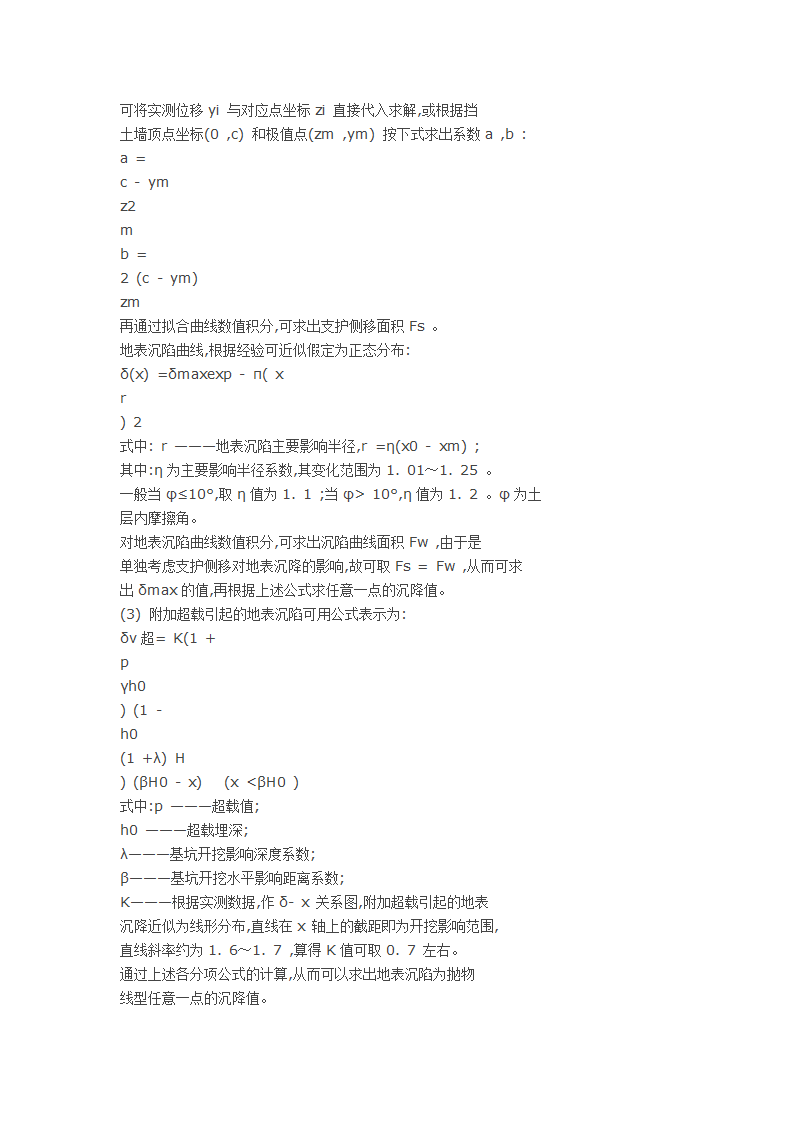 工程事故案例分析.docx第14页