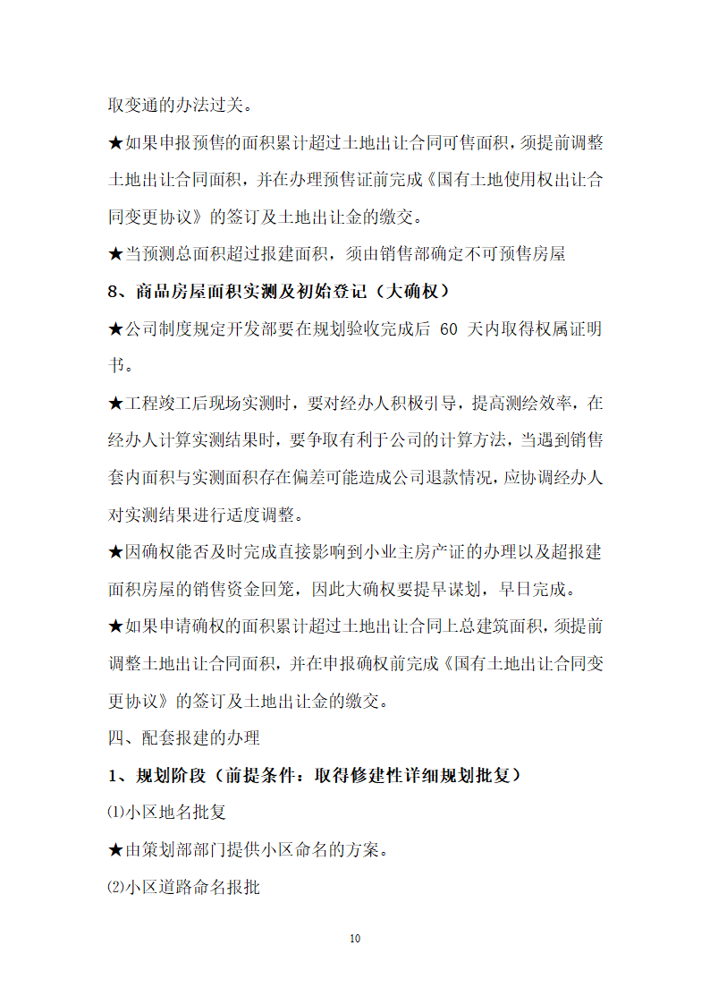 恒大集团开发报建指引.doc第10页