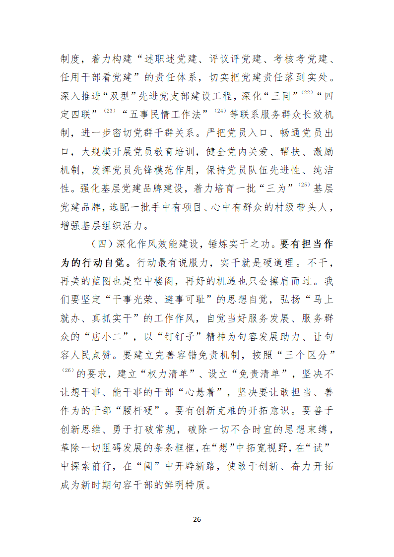 句容市第十二次代表大会上的报告.doc第26页