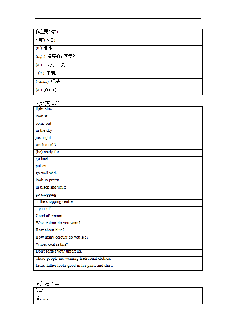 Unit 2 Colours and Clothes单词、词组默写清单2022-2023学年冀教版英语七年级上册（含答案）.doc第3页