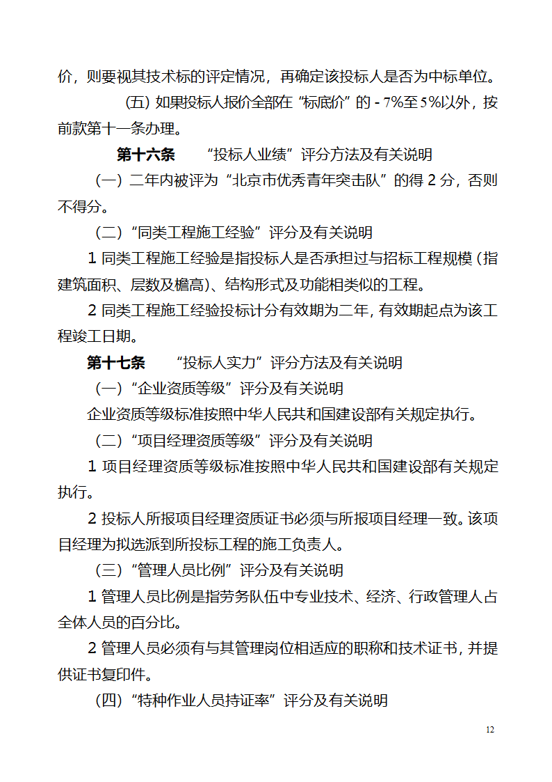 北京市建设工程劳务分包招标文件.doc第12页