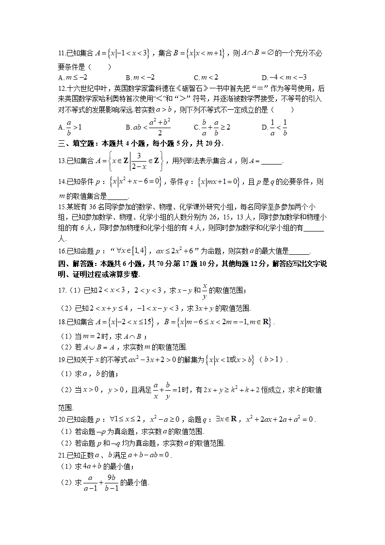 河南省开封市五县2022-2023学年高一上学期第一次月考联考数学试题(无答案).doc第2页