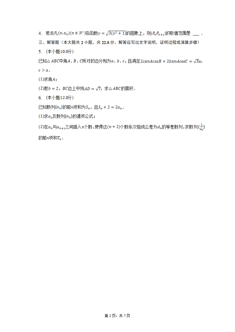 2023年浙江省杭州地区（含周边）重点中学高考数学模拟试卷（含解析）.doc第2页