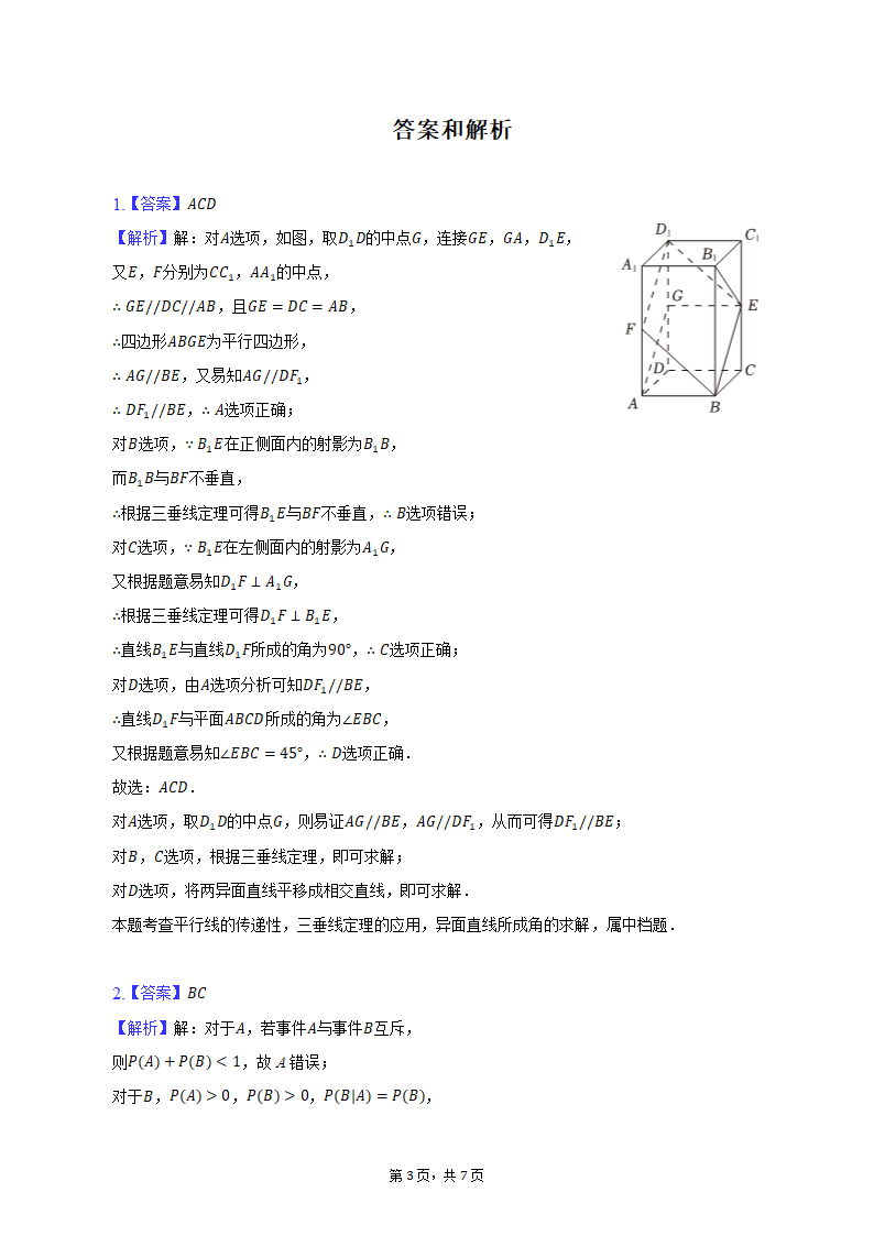 2023年浙江省杭州地区（含周边）重点中学高考数学模拟试卷（含解析）.doc第3页