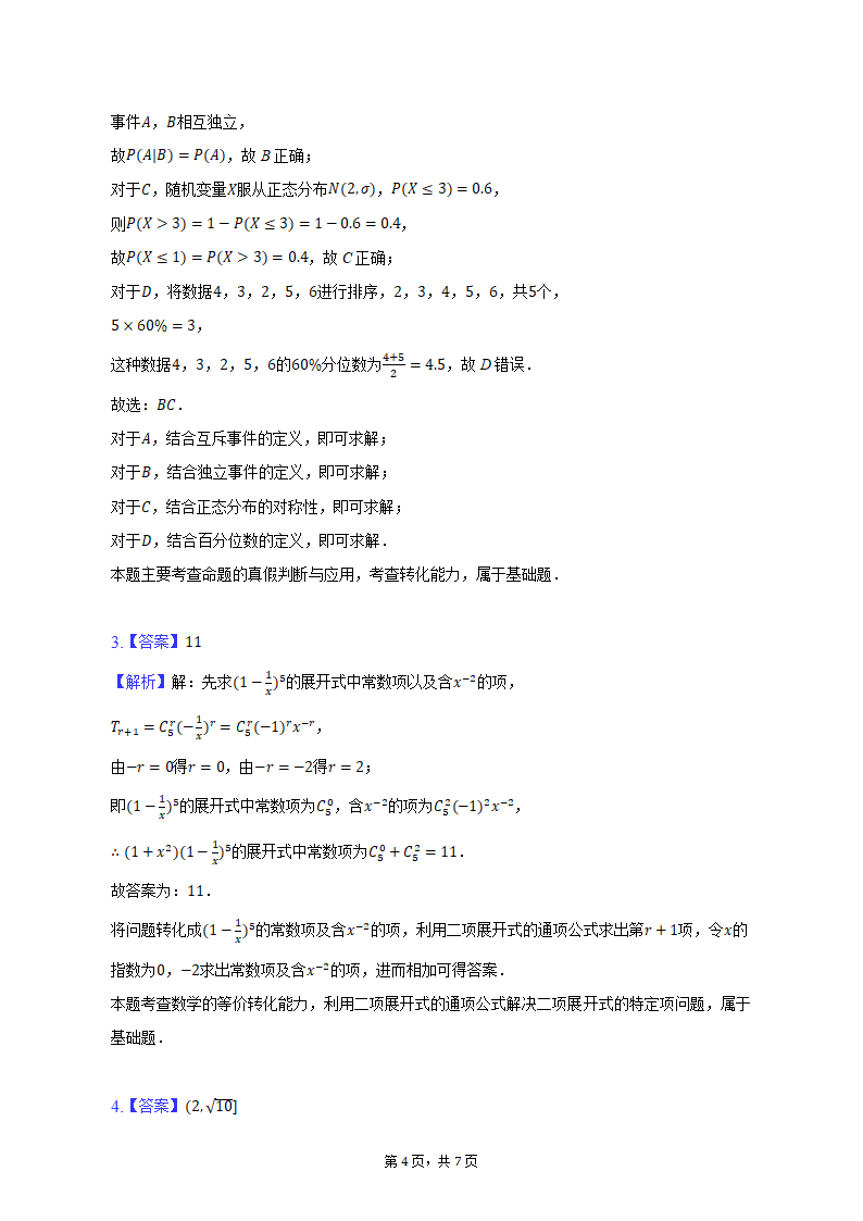 2023年浙江省杭州地区（含周边）重点中学高考数学模拟试卷（含解析）.doc第4页