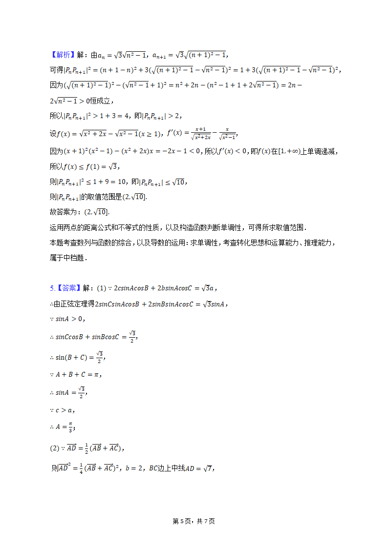 2023年浙江省杭州地区（含周边）重点中学高考数学模拟试卷（含解析）.doc第5页