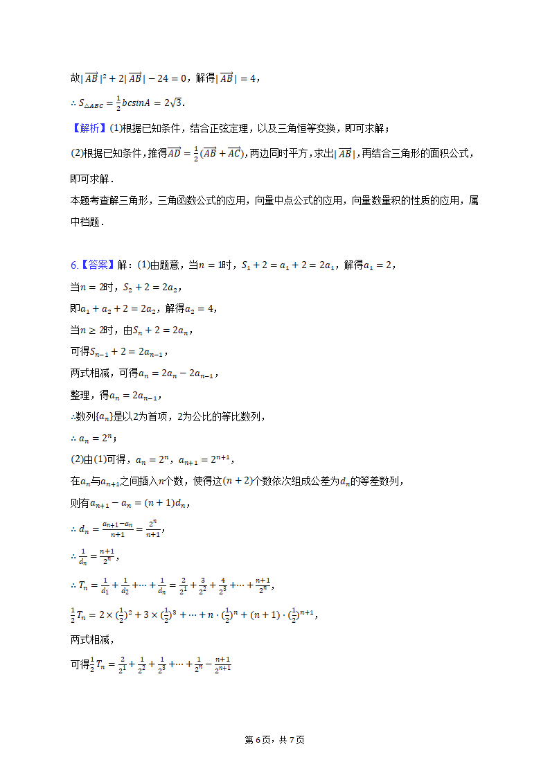 2023年浙江省杭州地区（含周边）重点中学高考数学模拟试卷（含解析）.doc第6页