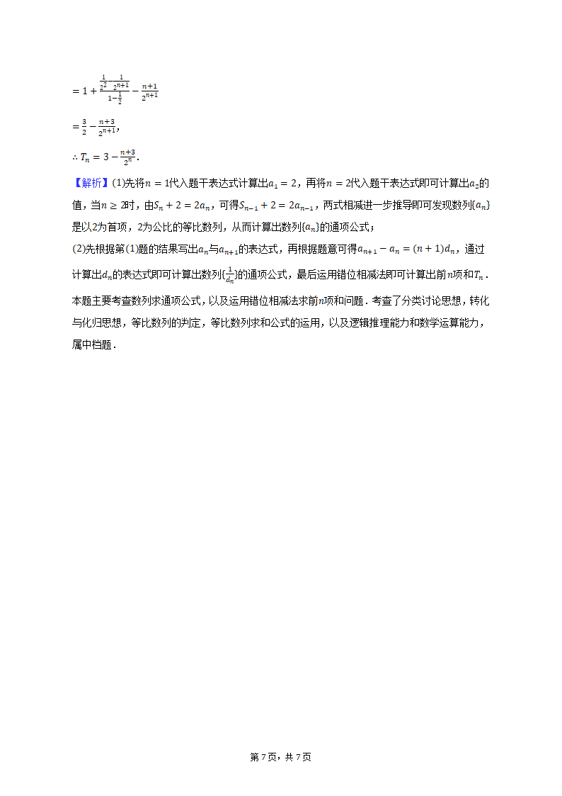 2023年浙江省杭州地区（含周边）重点中学高考数学模拟试卷（含解析）.doc第7页