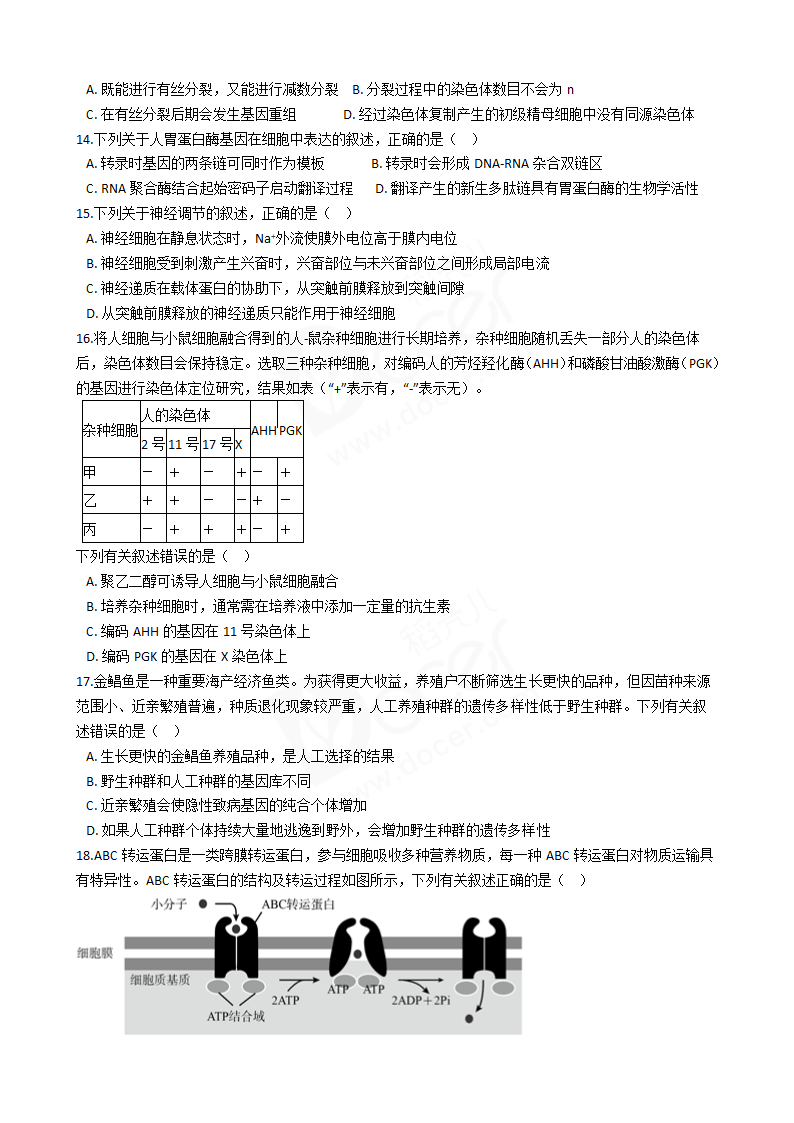 2020年海南省高考生物真题试卷.docx第3页