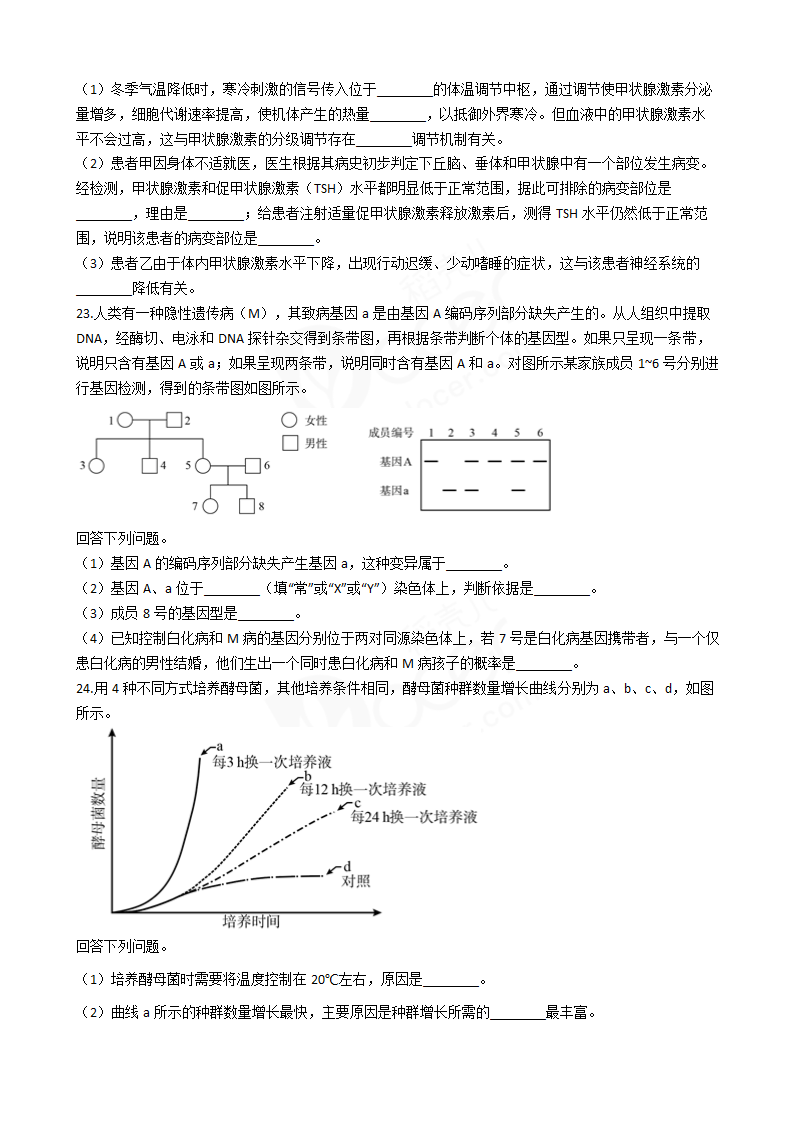 2020年海南省高考生物真题试卷.docx第5页