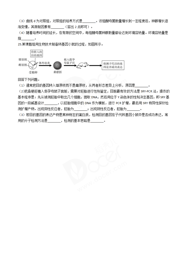 2020年海南省高考生物真题试卷.docx第6页