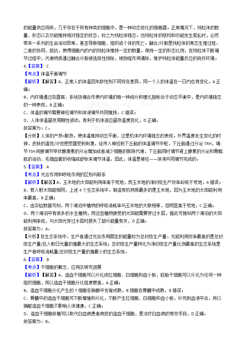 2020年海南省高考生物真题试卷.docx第8页