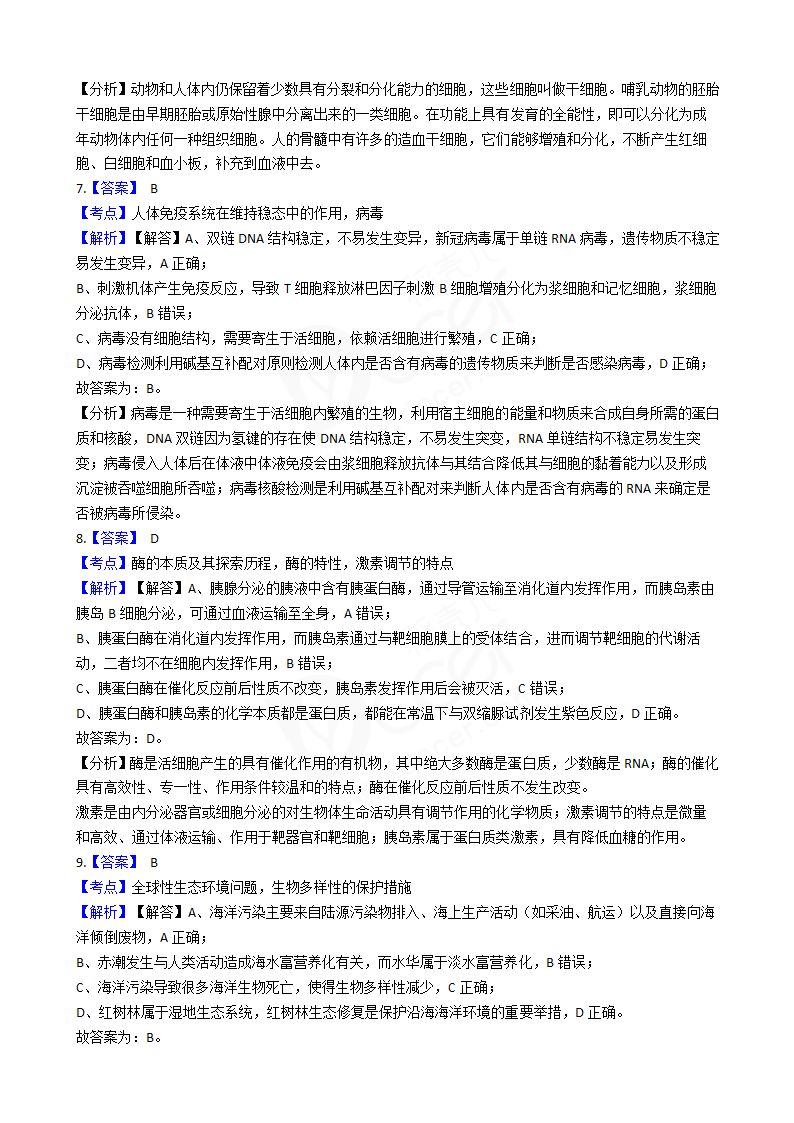 2020年海南省高考生物真题试卷.docx第9页