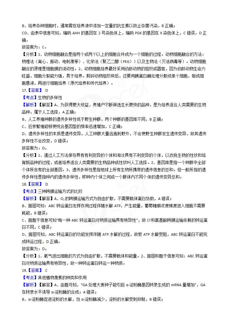 2020年海南省高考生物真题试卷.docx第12页