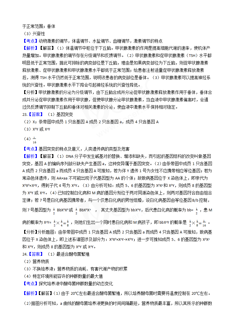 2020年海南省高考生物真题试卷.docx第14页