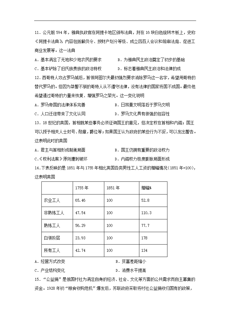 2023届湖北省高三下学期高考模拟测试卷历史试题（1）（含解析）.doc第3页