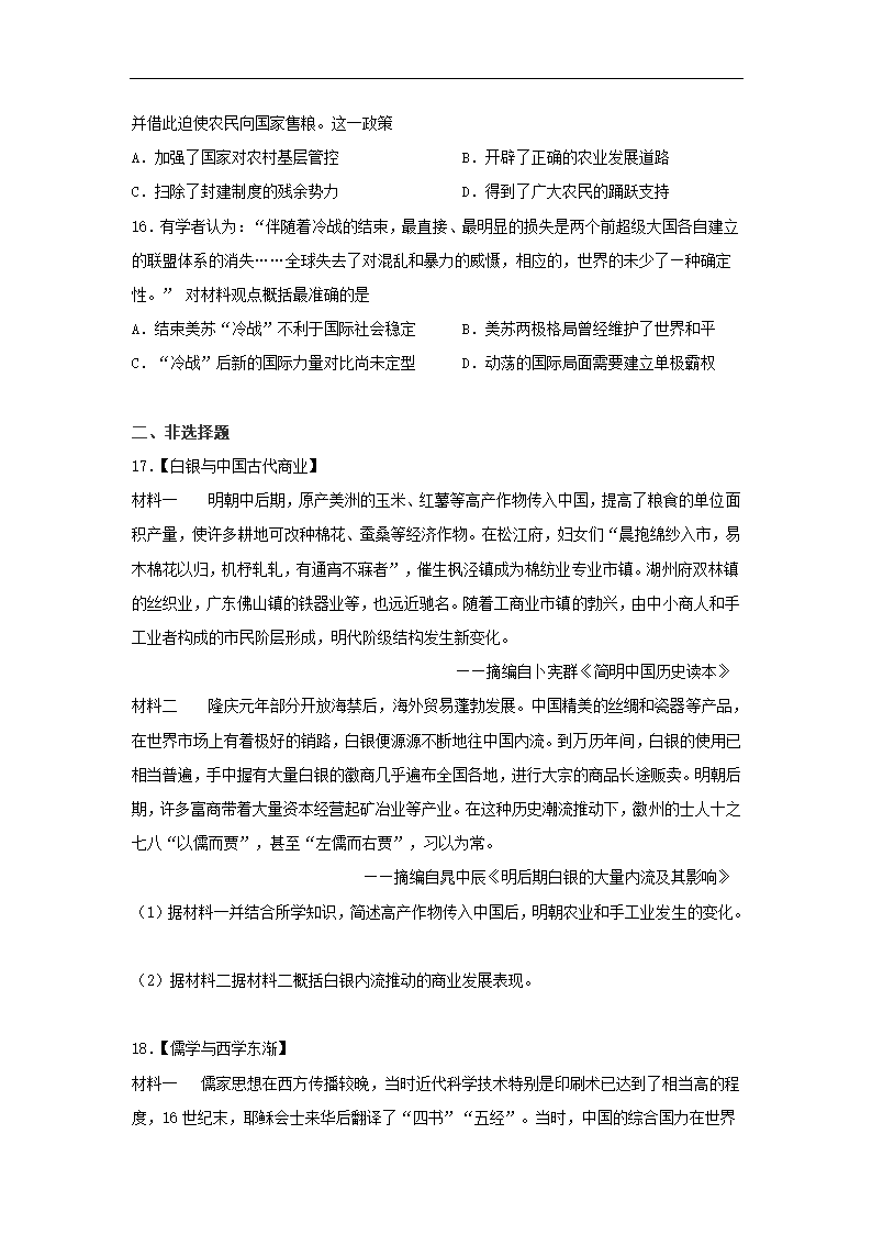 2023届湖北省高三下学期高考模拟测试卷历史试题（1）（含解析）.doc第4页