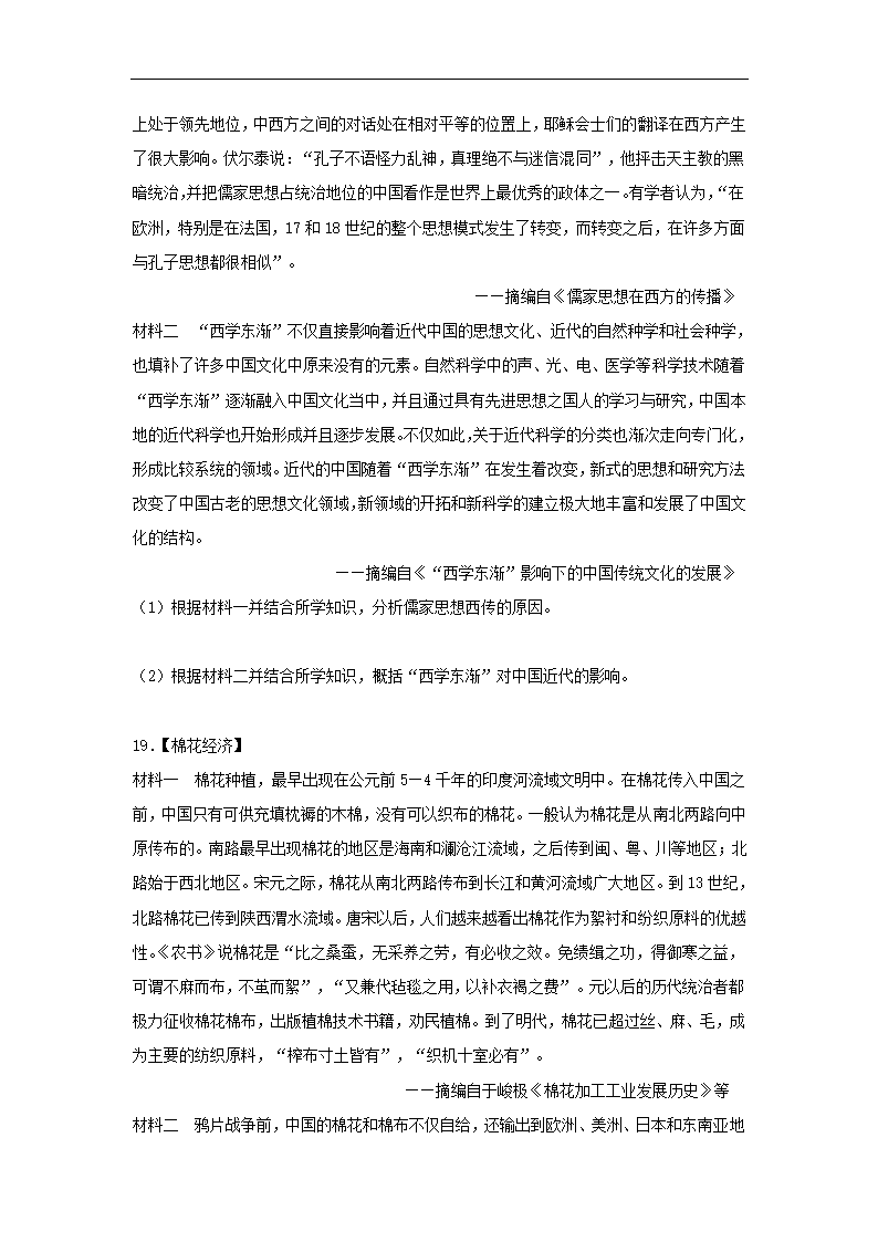 2023届湖北省高三下学期高考模拟测试卷历史试题（1）（含解析）.doc第5页