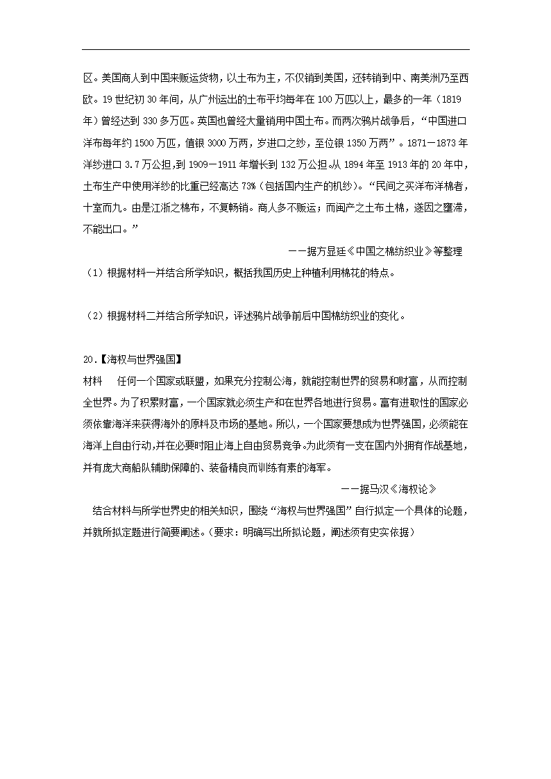 2023届湖北省高三下学期高考模拟测试卷历史试题（1）（含解析）.doc第6页