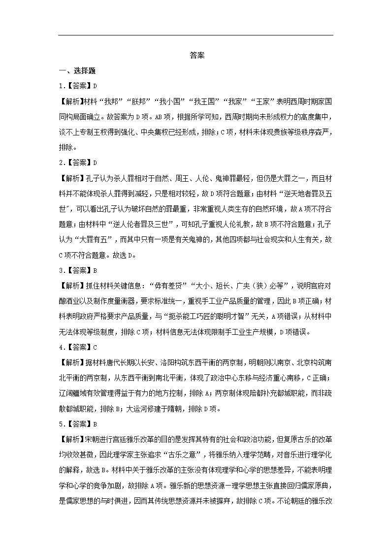 2023届湖北省高三下学期高考模拟测试卷历史试题（1）（含解析）.doc第7页