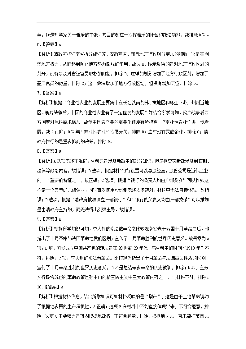 2023届湖北省高三下学期高考模拟测试卷历史试题（1）（含解析）.doc第8页