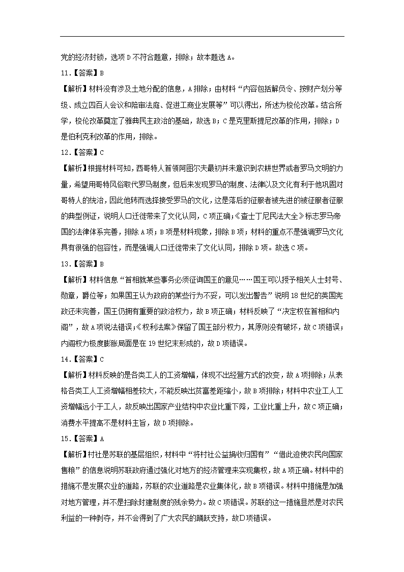 2023届湖北省高三下学期高考模拟测试卷历史试题（1）（含解析）.doc第9页