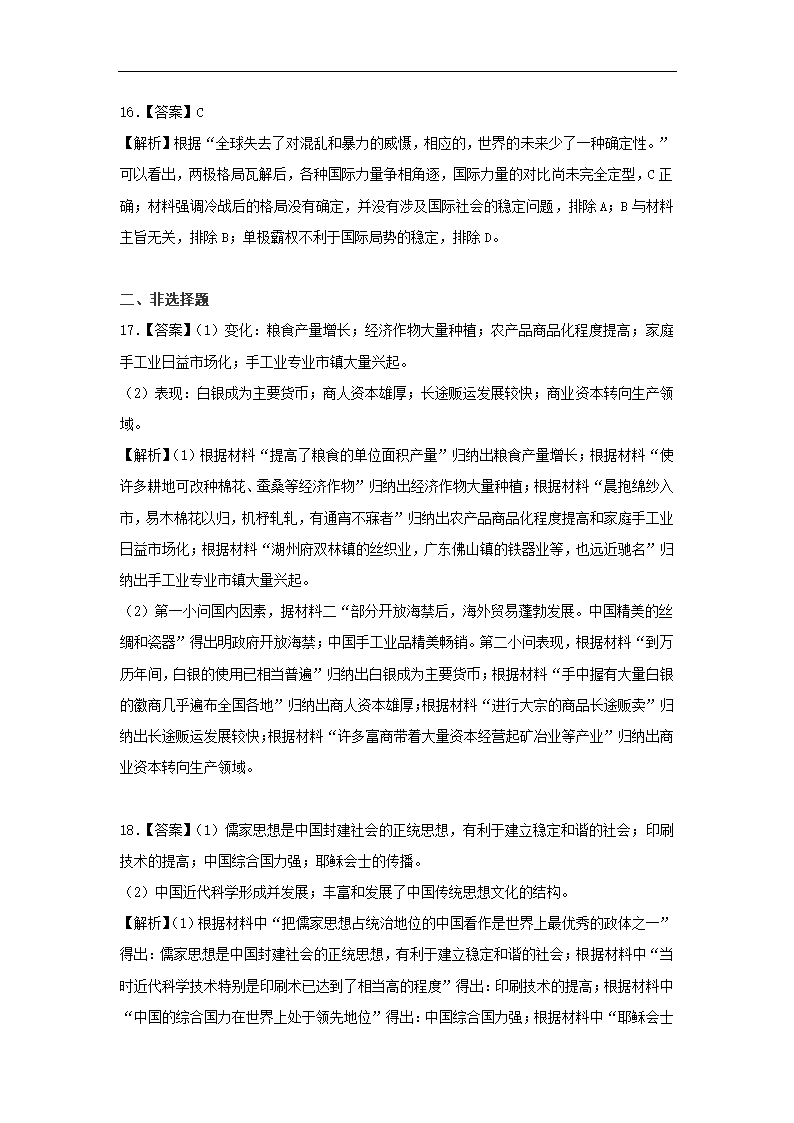 2023届湖北省高三下学期高考模拟测试卷历史试题（1）（含解析）.doc第10页