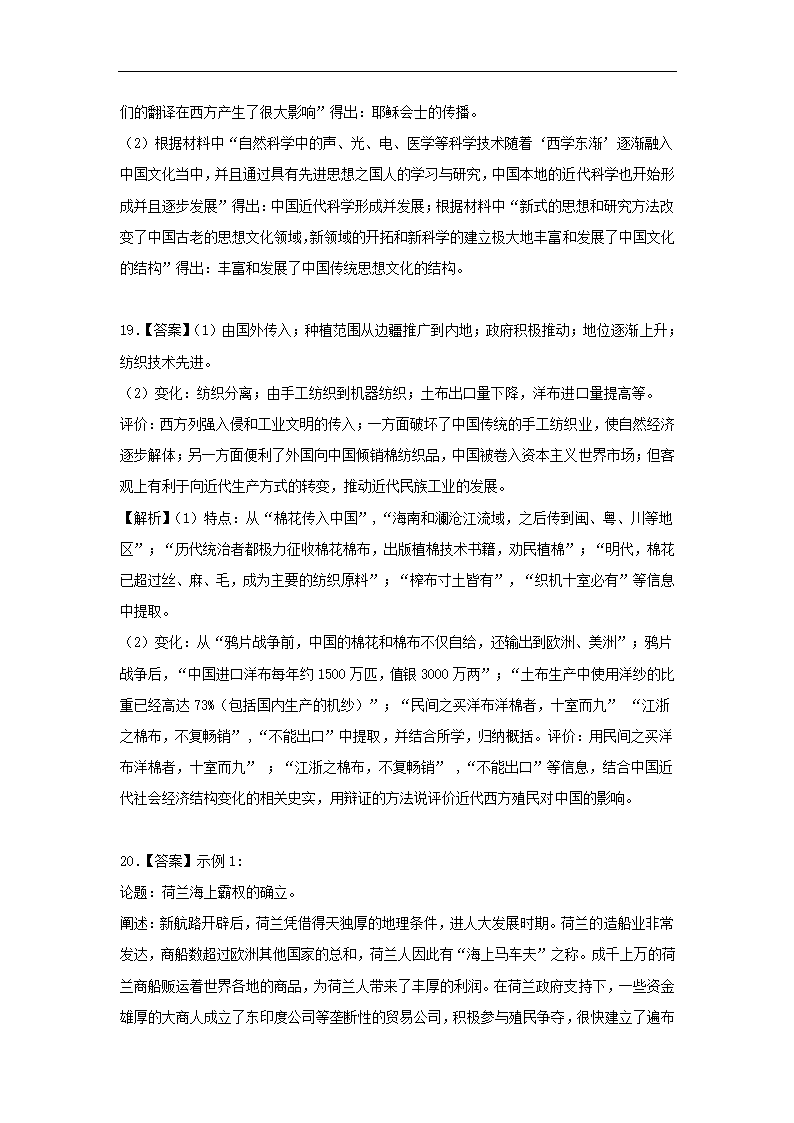 2023届湖北省高三下学期高考模拟测试卷历史试题（1）（含解析）.doc第11页