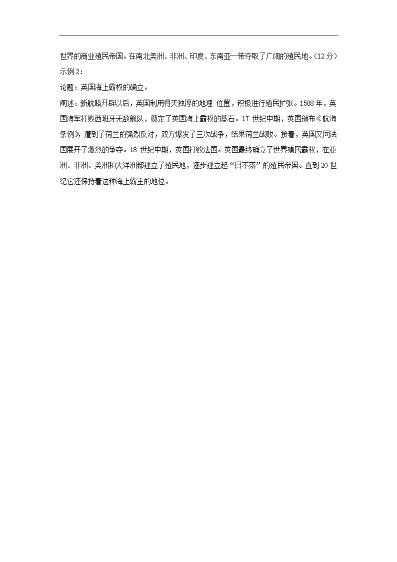 2023届湖北省高三下学期高考模拟测试卷历史试题（1）（含解析）.doc第12页