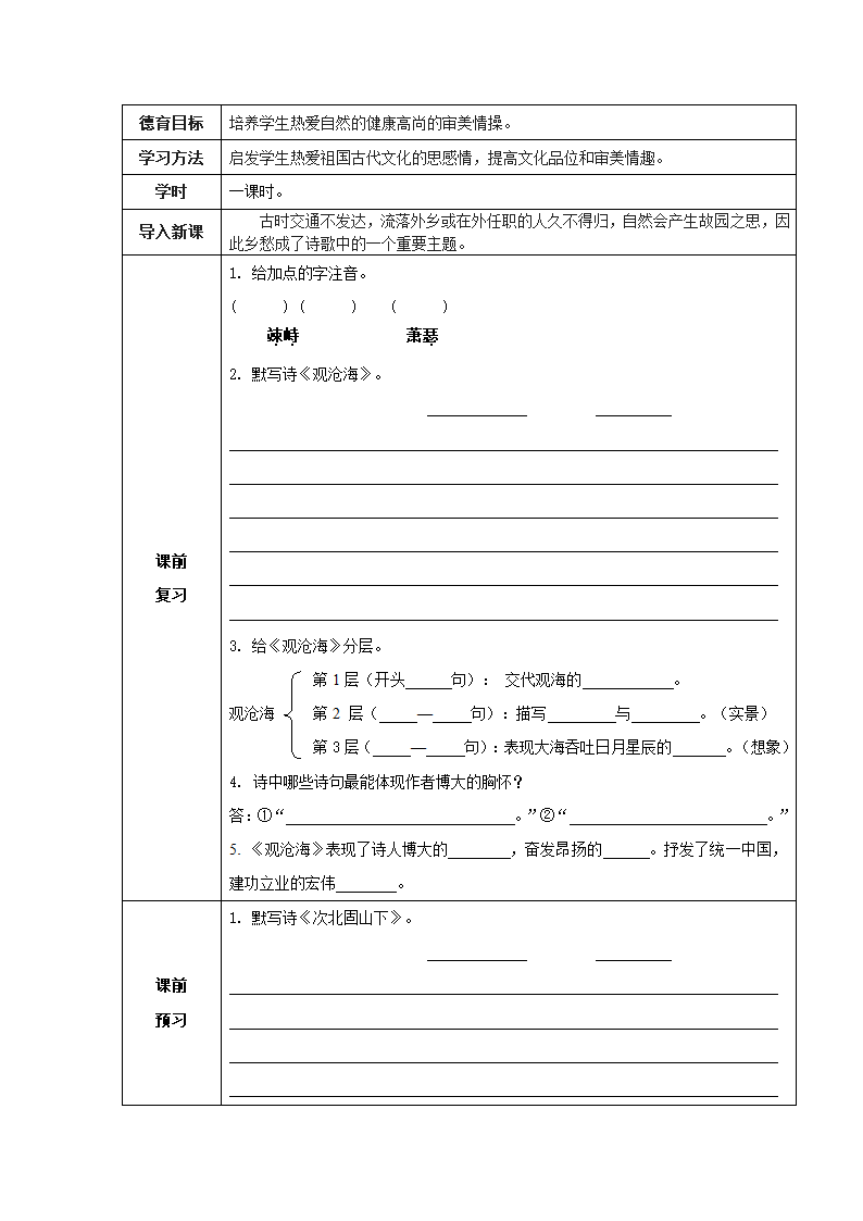 《次北固山下》学案.doc第3页