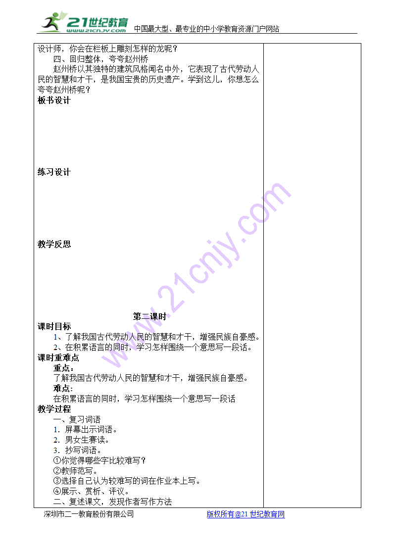 19赵州桥  教案.doc第3页