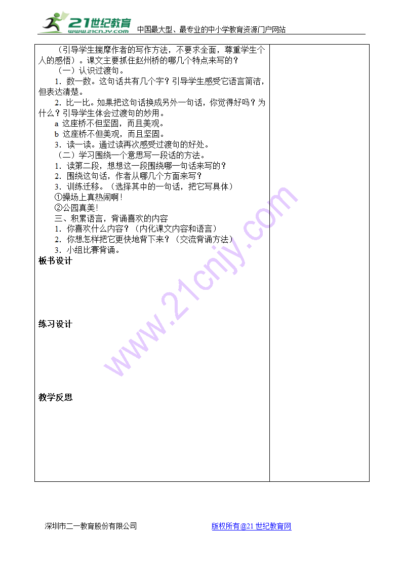 19赵州桥  教案.doc第4页