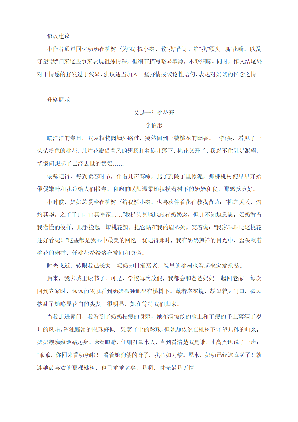 中考作文备考写作升格提升课堂：“又是一年_________”（附写作指导+范文2篇+升格指导与点评）.doc第3页