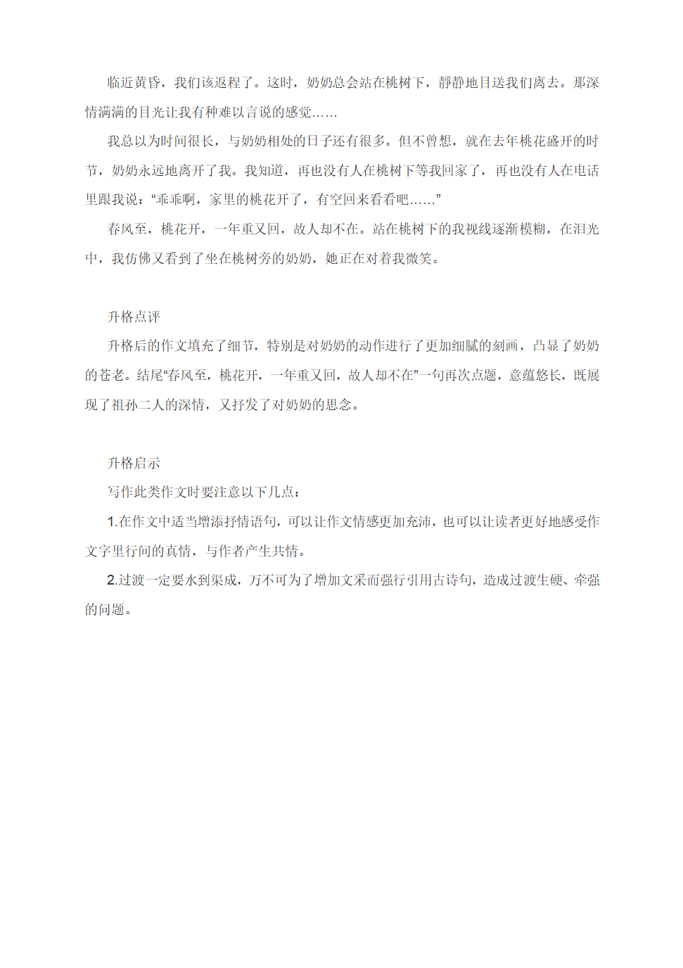 中考作文备考写作升格提升课堂：“又是一年_________”（附写作指导+范文2篇+升格指导与点评）.doc第4页