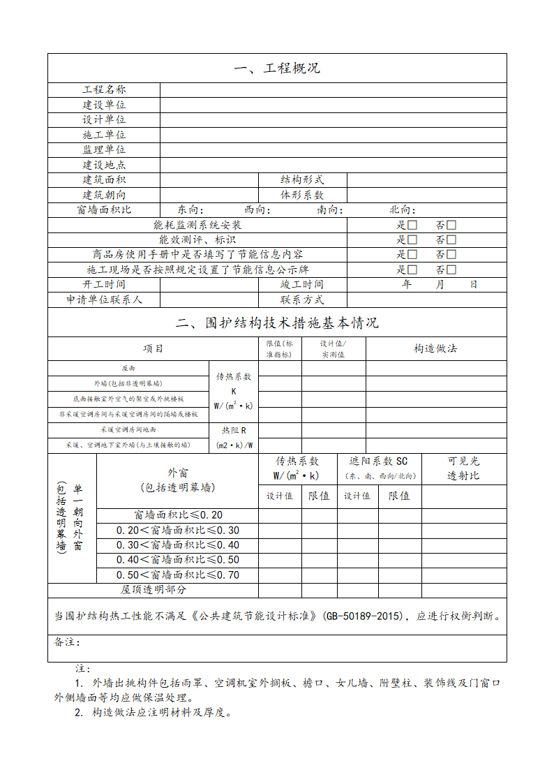 建筑工程节能验收报告.docx第2页