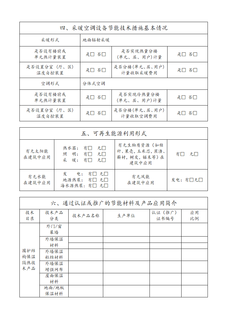 建筑工程节能验收报告.docx第5页