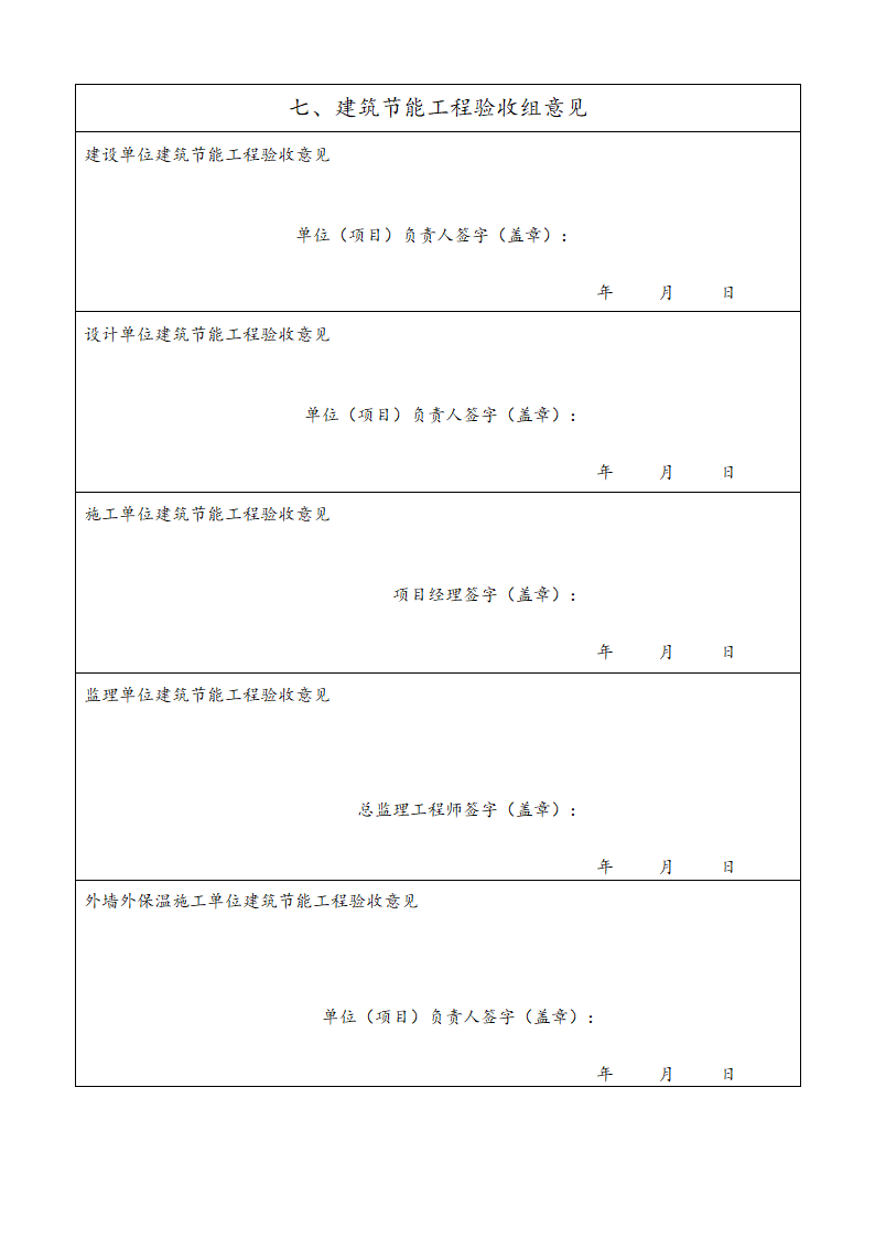 建筑工程节能验收报告.docx第6页