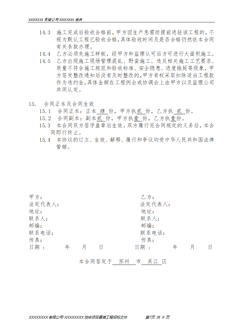 幕墙工程标准合同范本.doc第7页