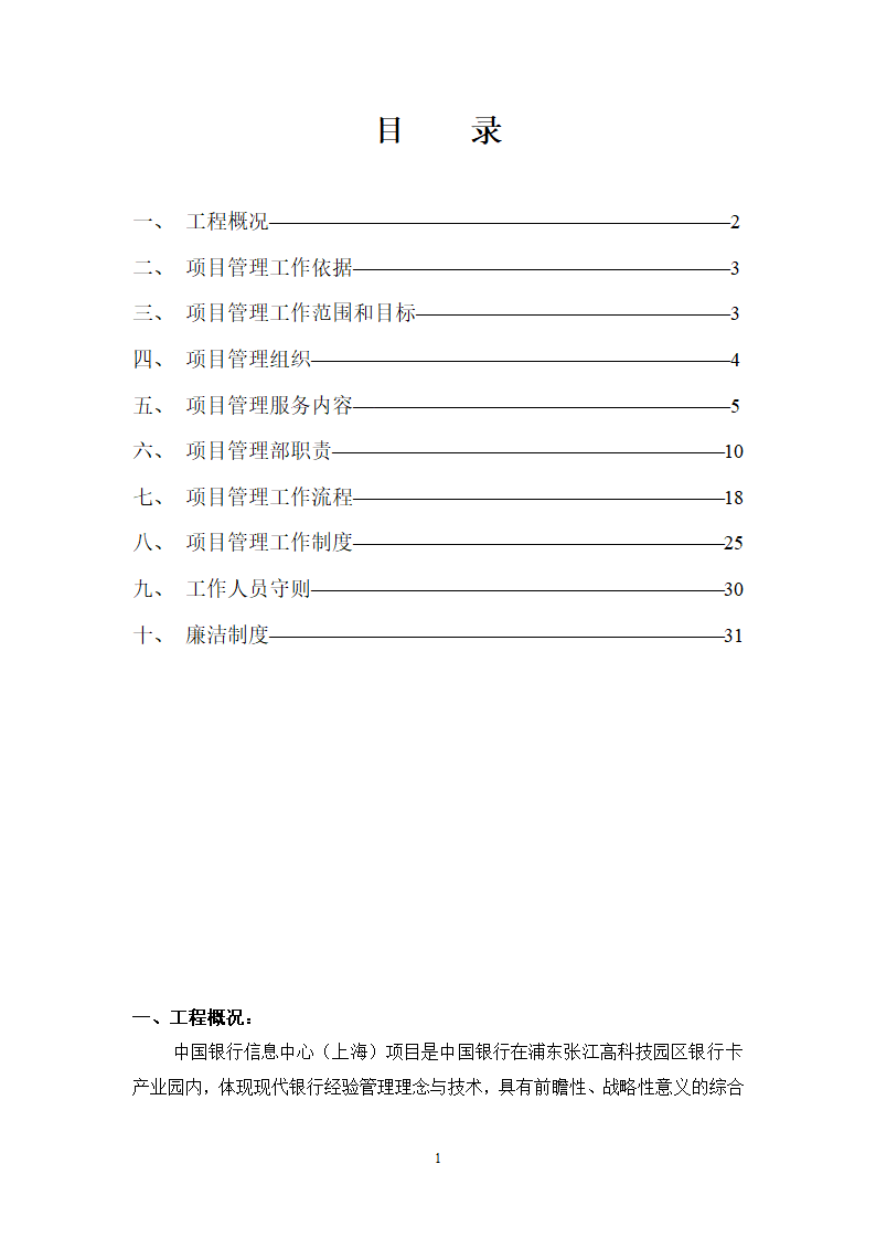 银行工程建设项目管理规划.doc第2页