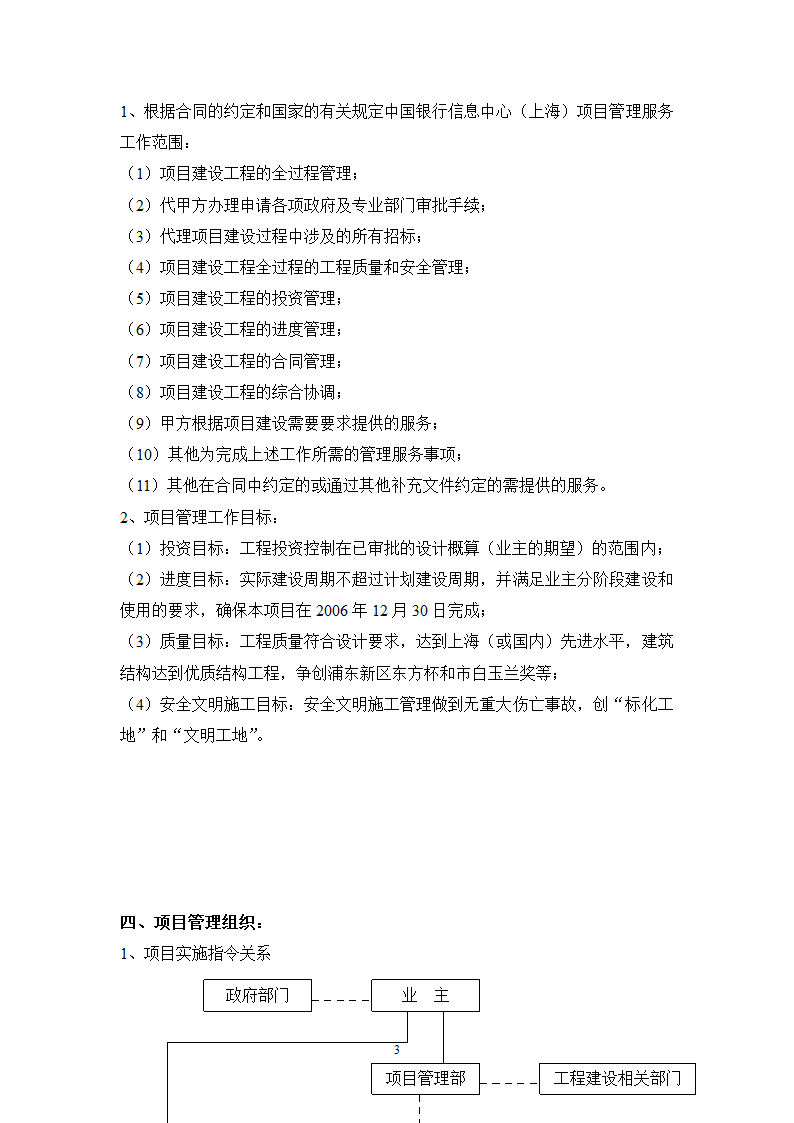 银行工程建设项目管理规划.doc第4页