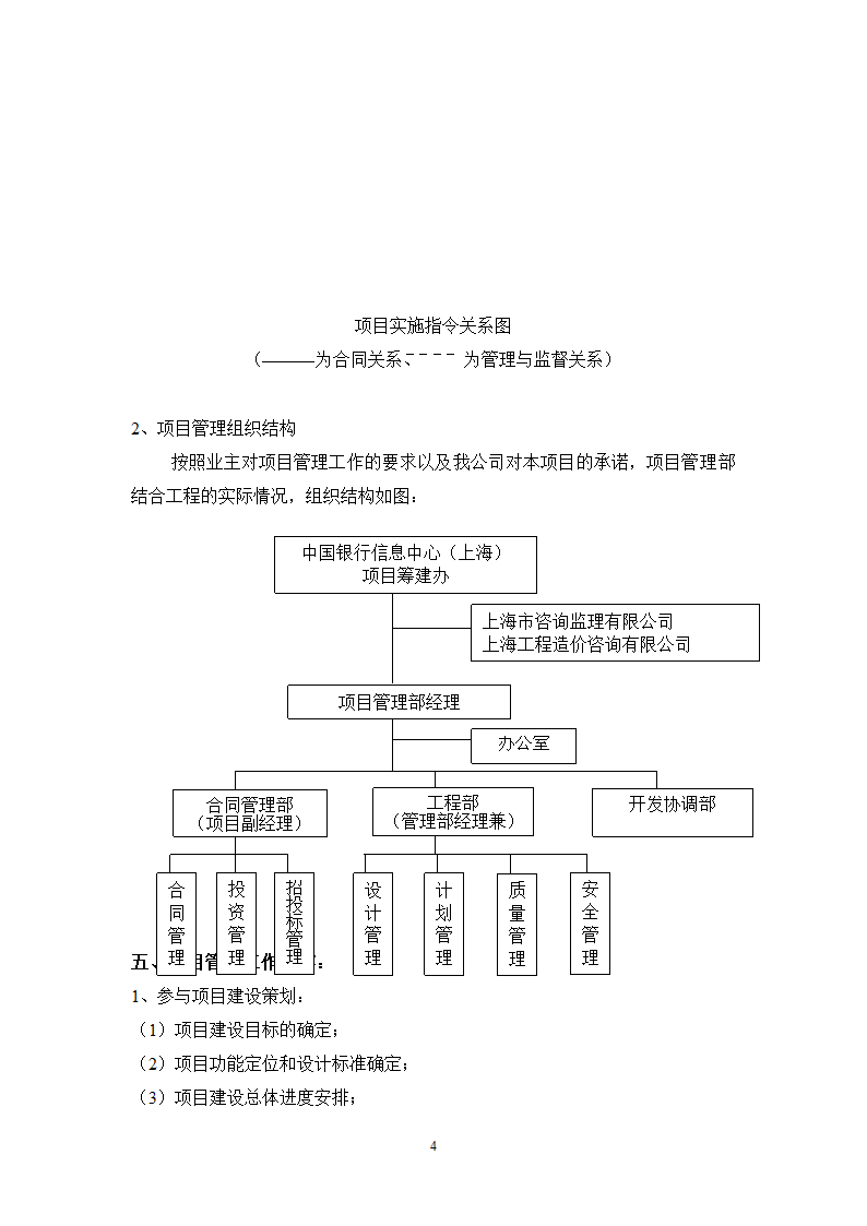 银行工程建设项目管理规划.doc第5页